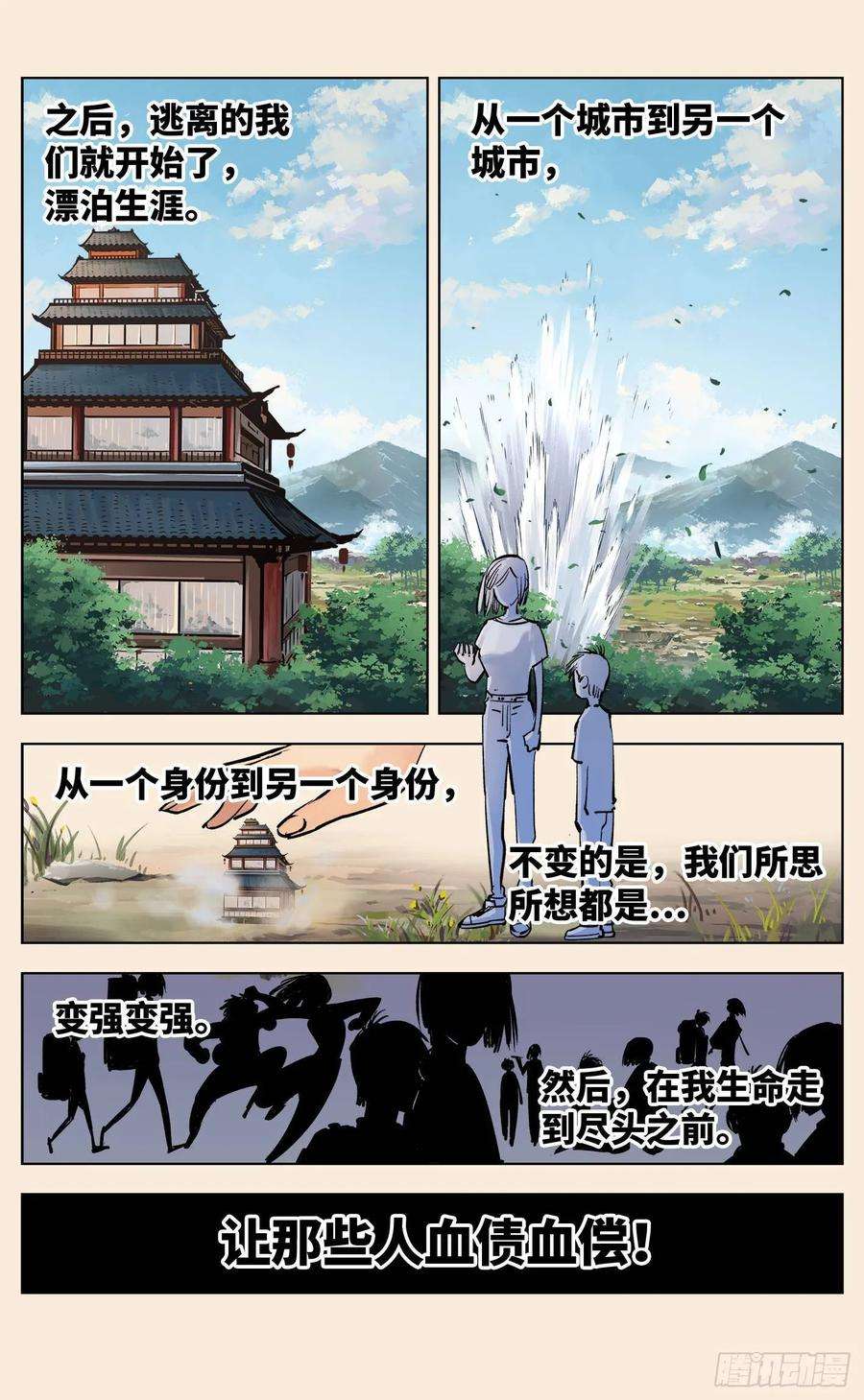日月同错三十五话 三川星光 下
