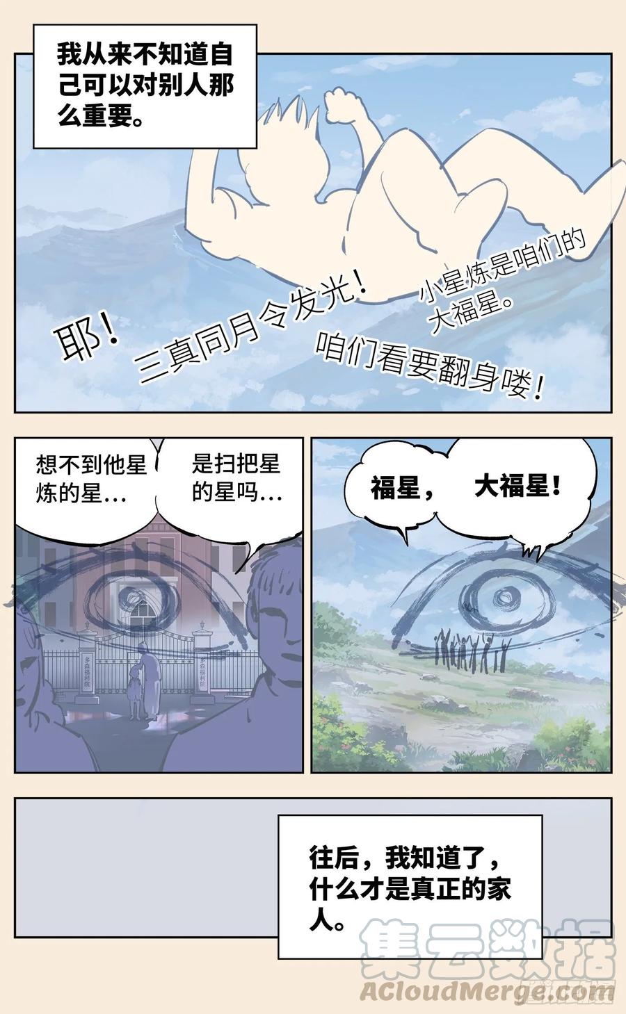 日月同错三十五话 三川星光 下