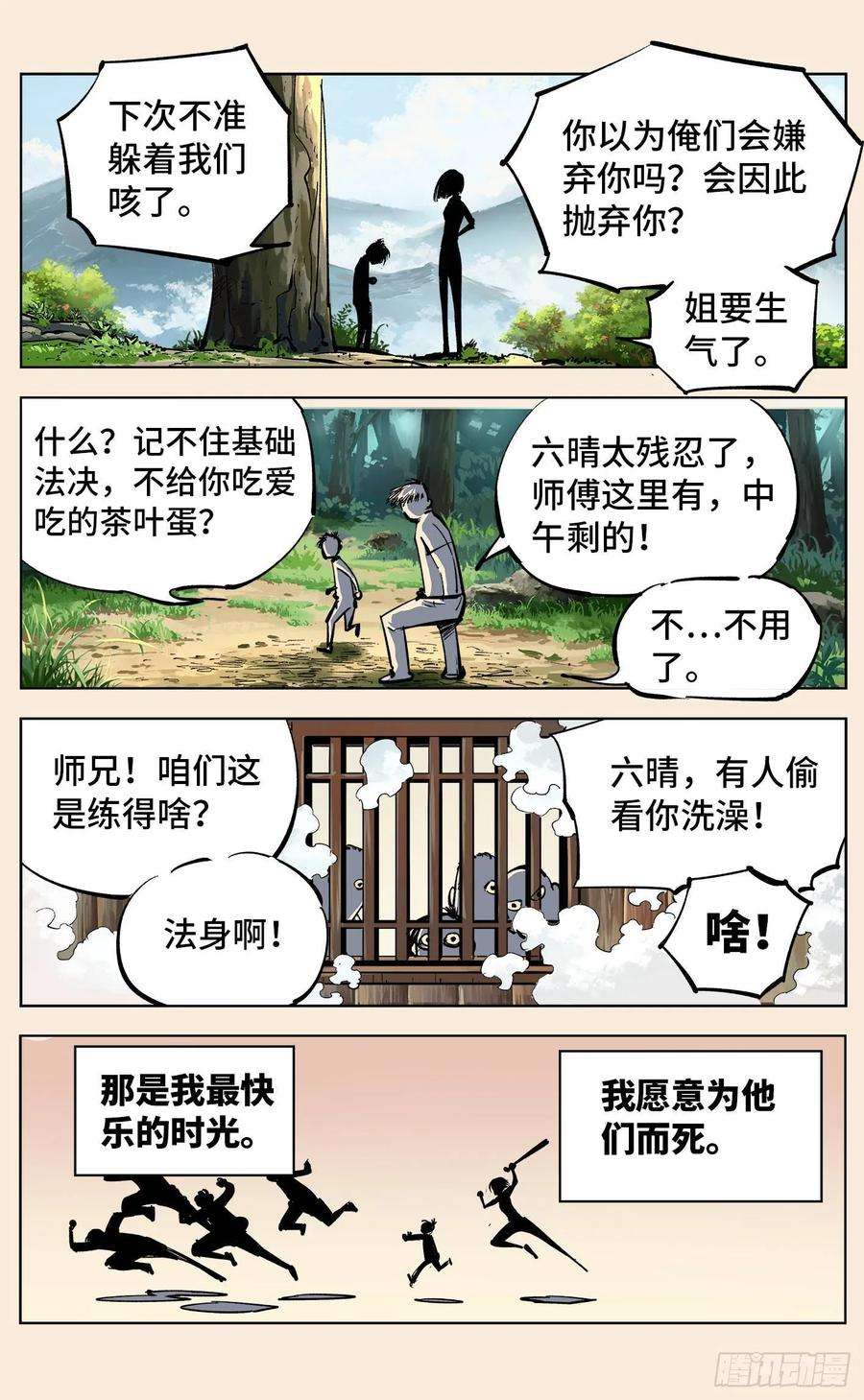 日月同错三十五话 三川星光 下