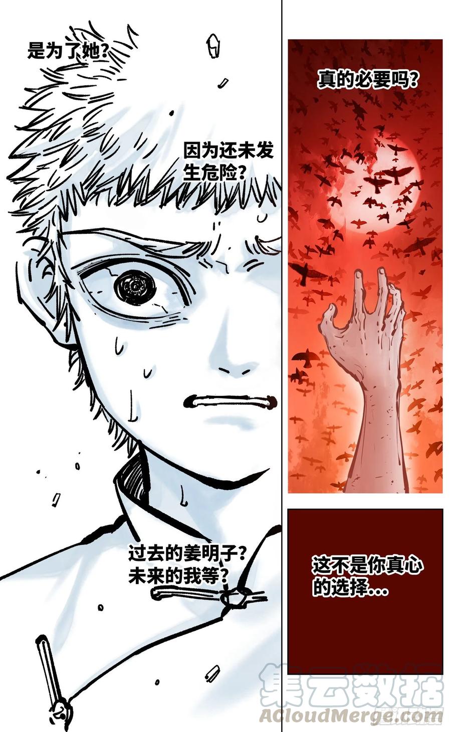 日月同错三十六话 三川之路 上