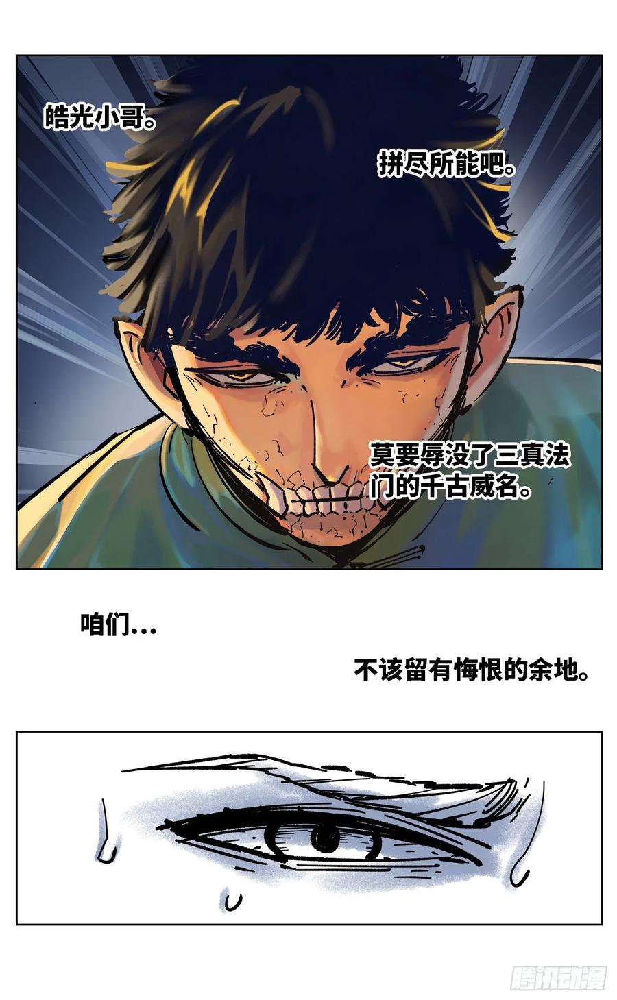 日月同错三十六话 三川之路 上