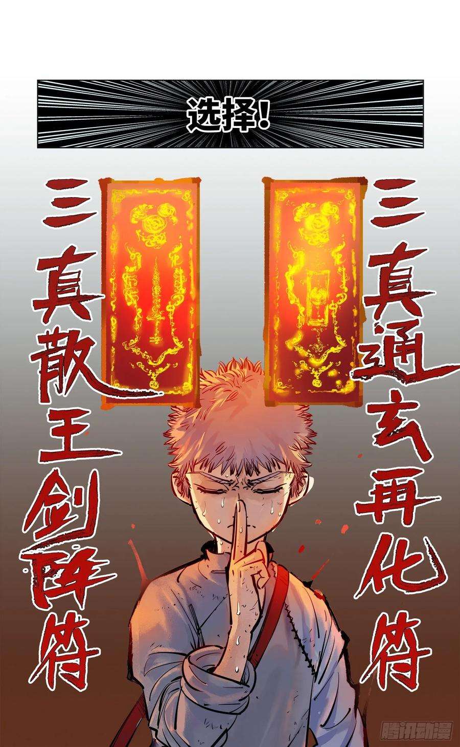 日月同错三十六话 三川之路 上