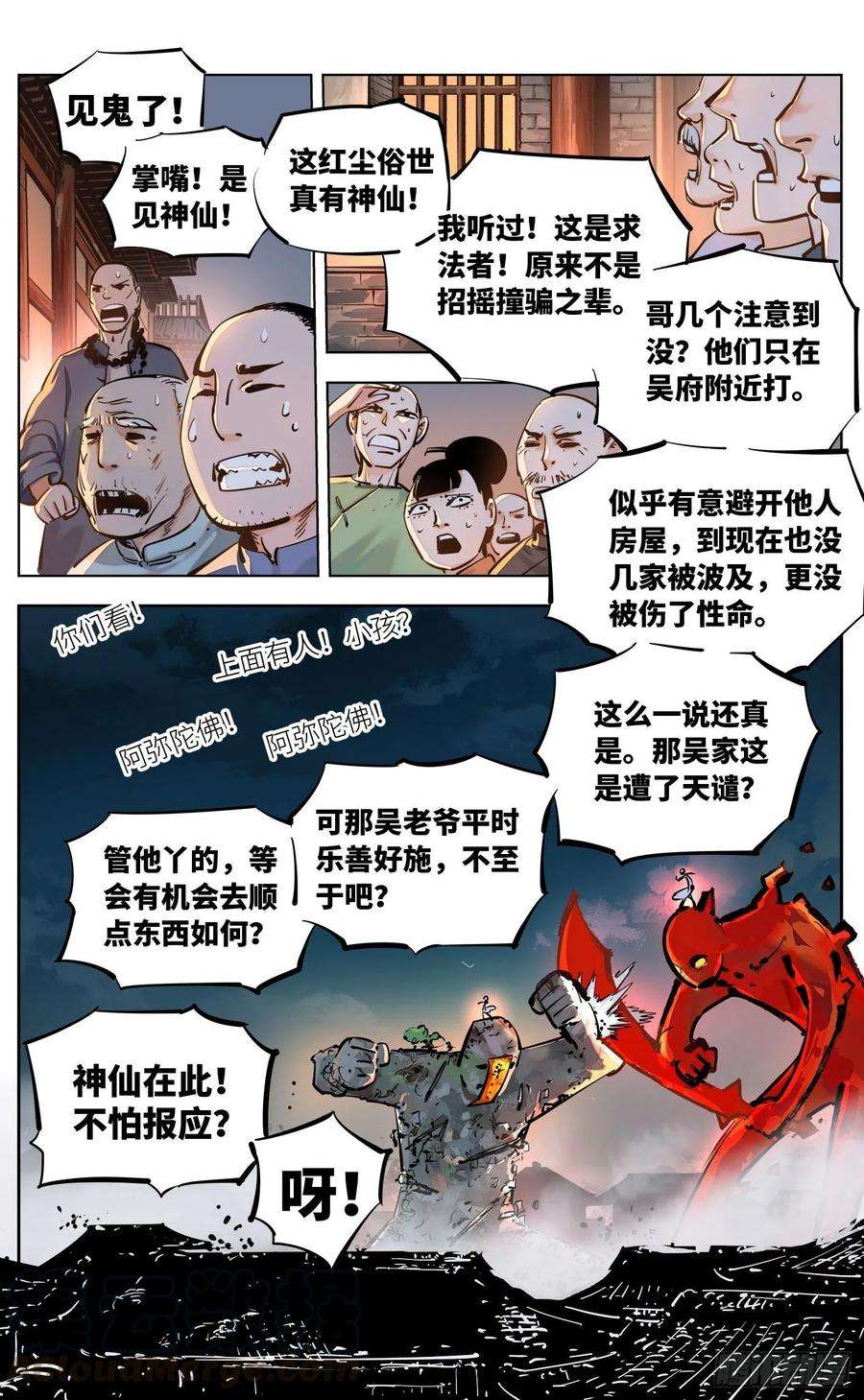 日月同错三十六话 三川之路 上