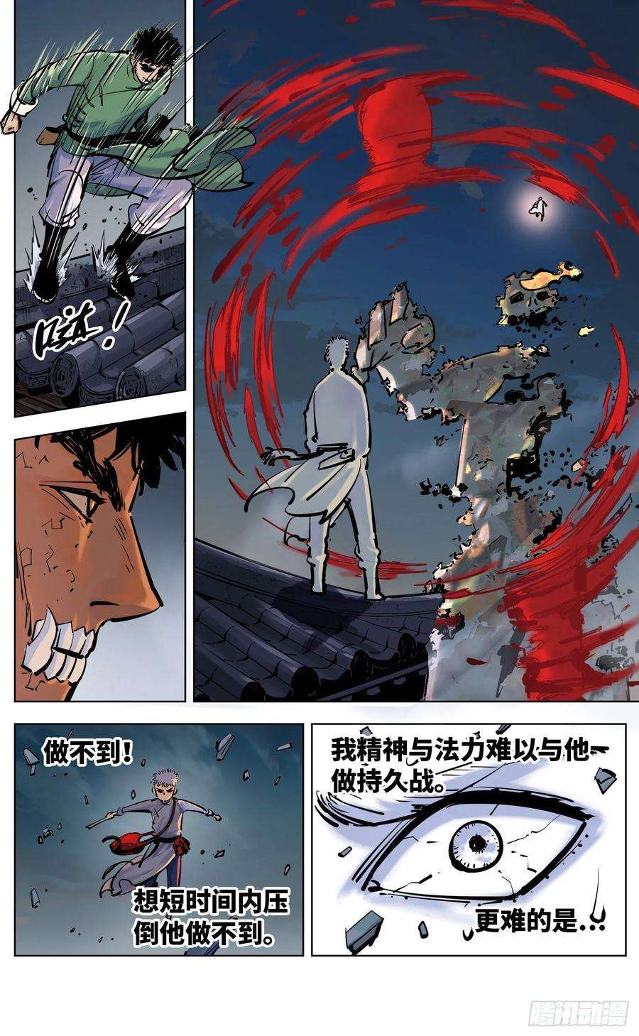 日月同错三十六话 三川之路 上