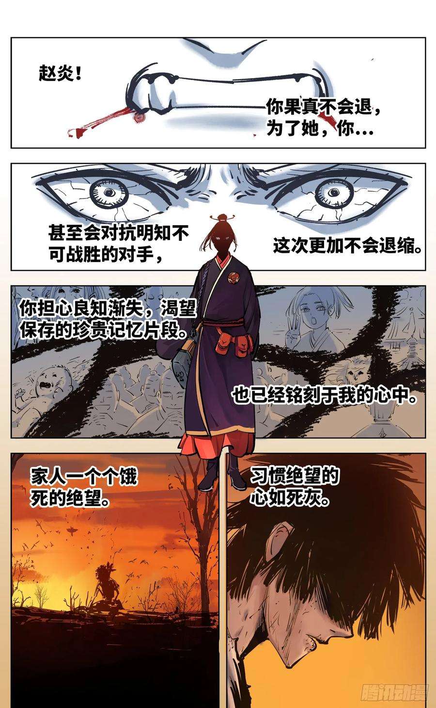 日月同错三十六话 三川之路 中