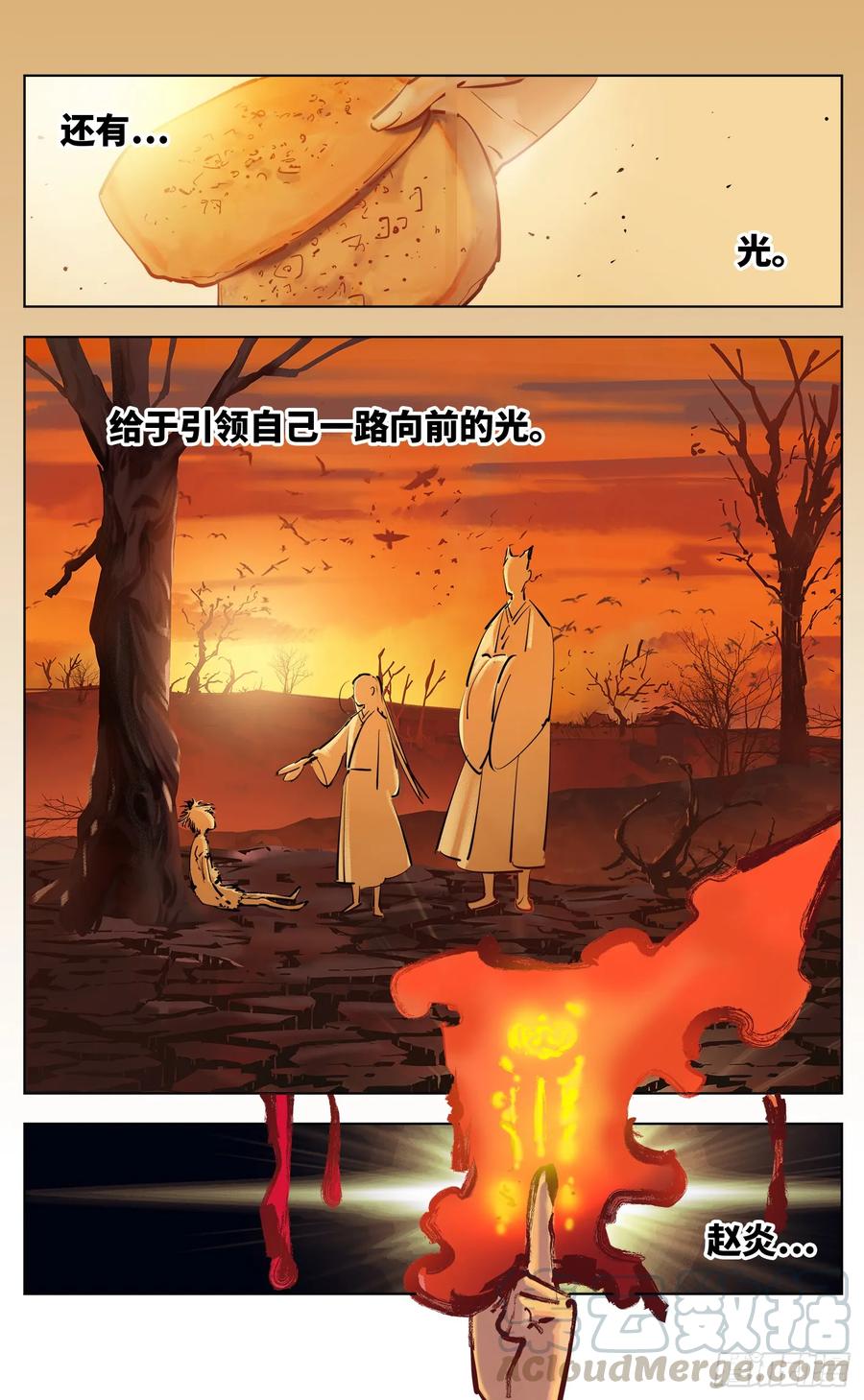 日月同错三十六话 三川之路 中