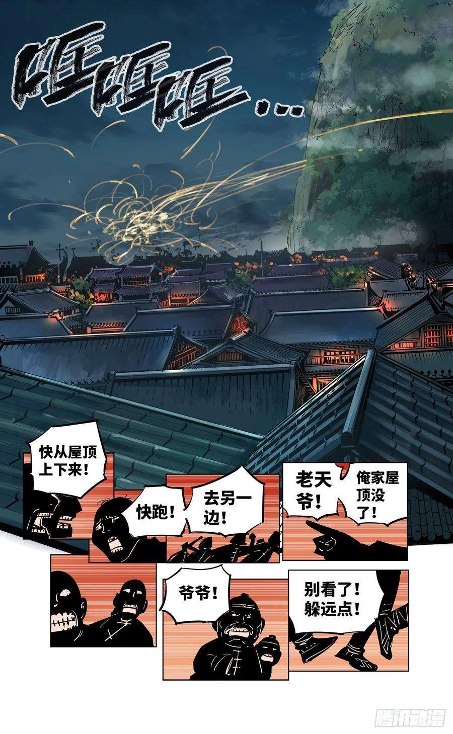 日月同错三十六话 三川之路 中