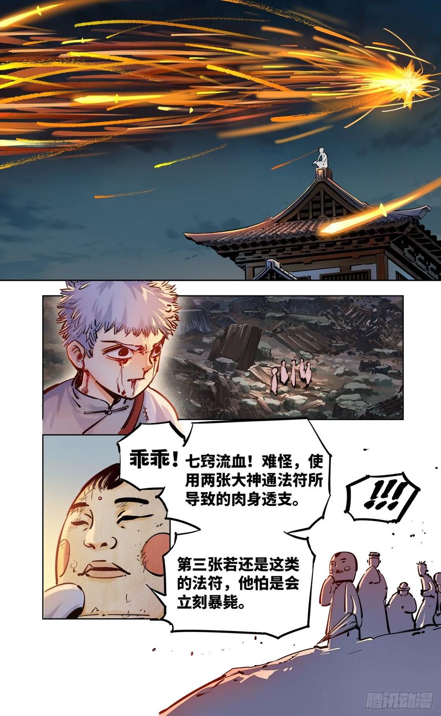 日月同错三十六话 三川之路 下