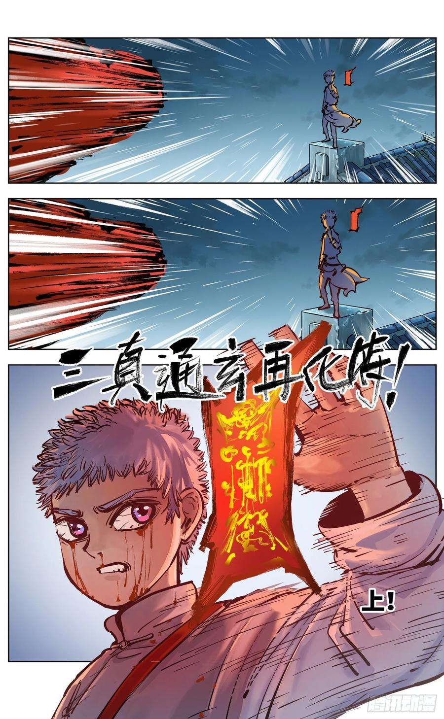 日月同错三十六话 三川之路 下