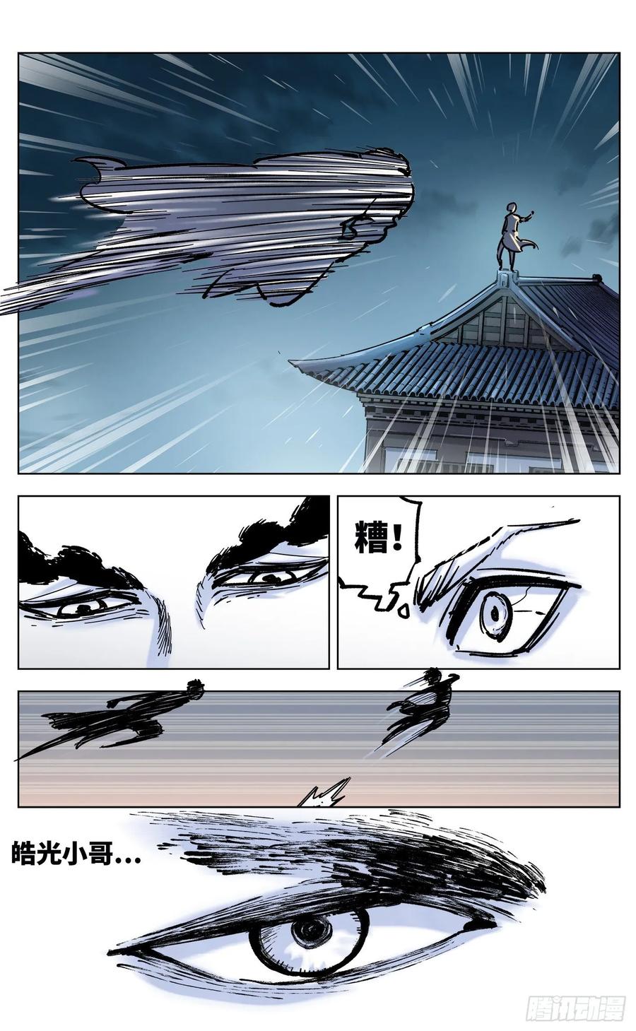 日月同错三十六话 三川之路 下