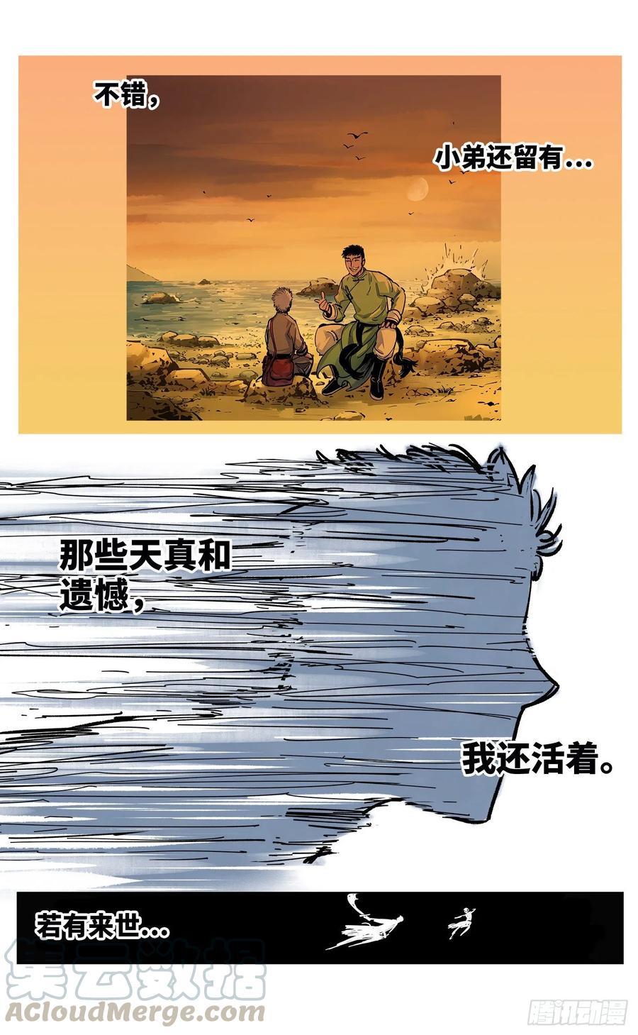 日月同错三十六话 三川之路 下