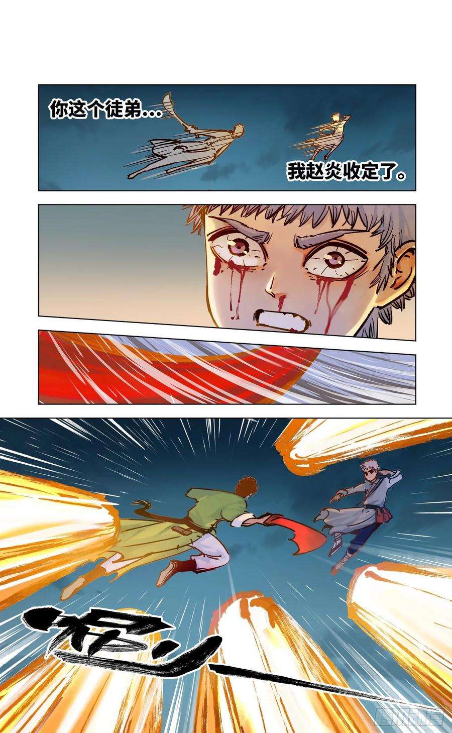 日月同错三十六话 三川之路 下