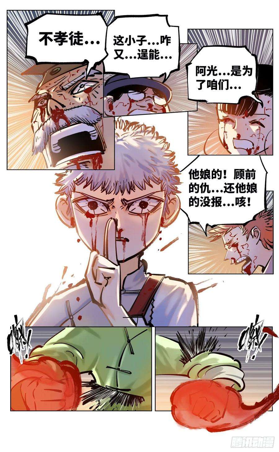 日月同错三十六话 三川之路 下