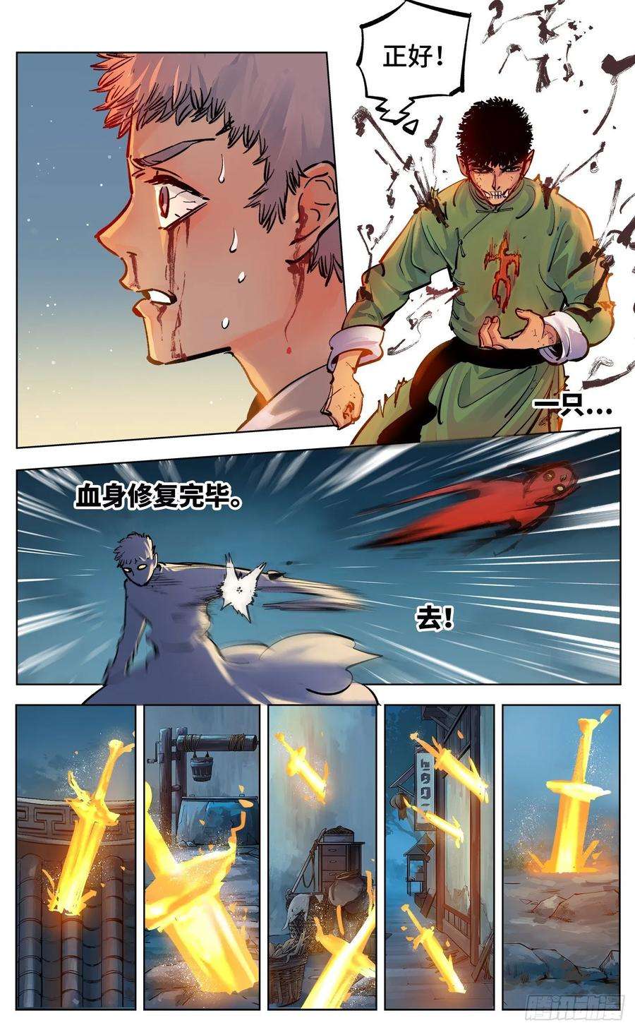日月同错三十六话 三川之路 下