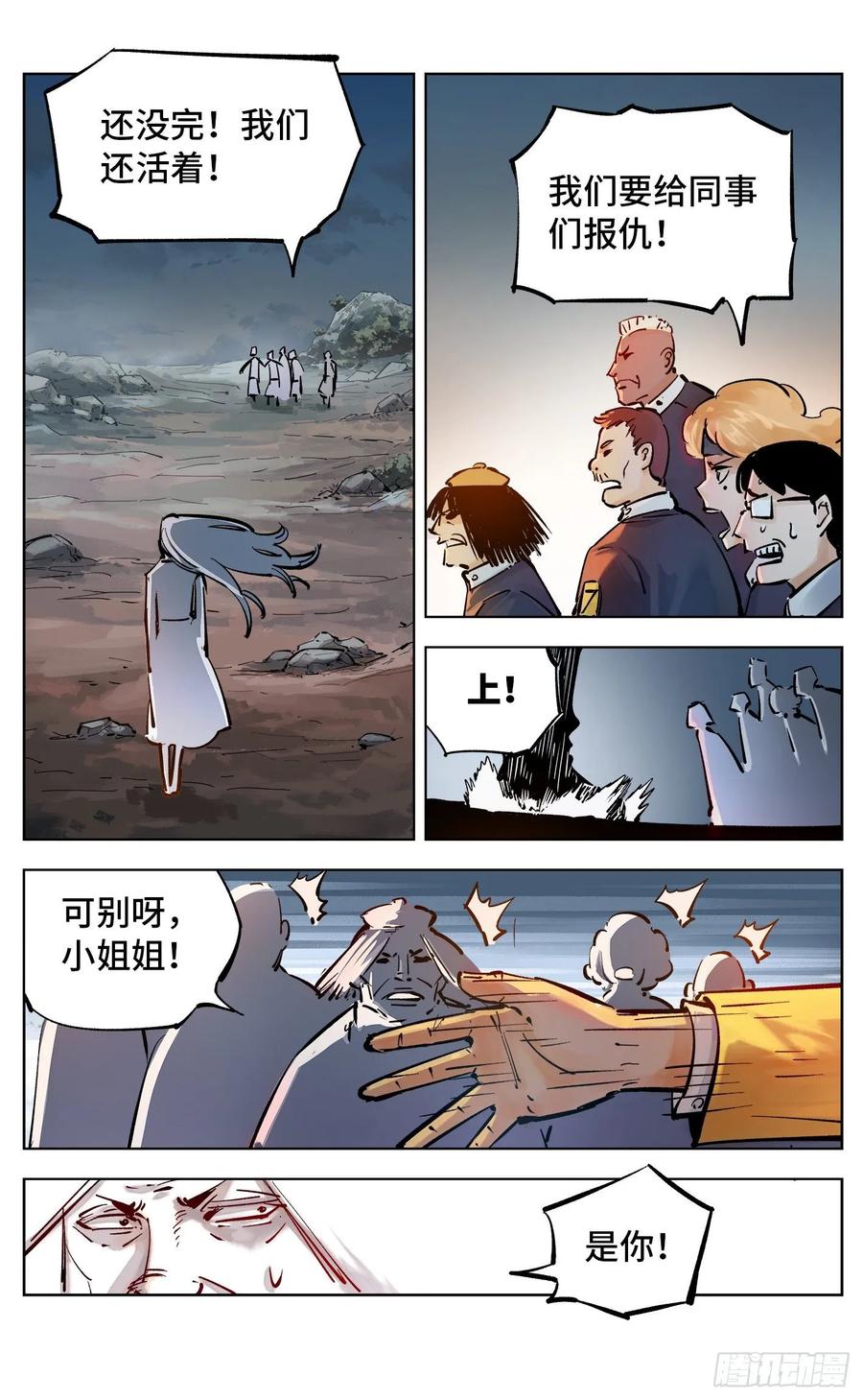 日月同错三十七话 三川后会 上