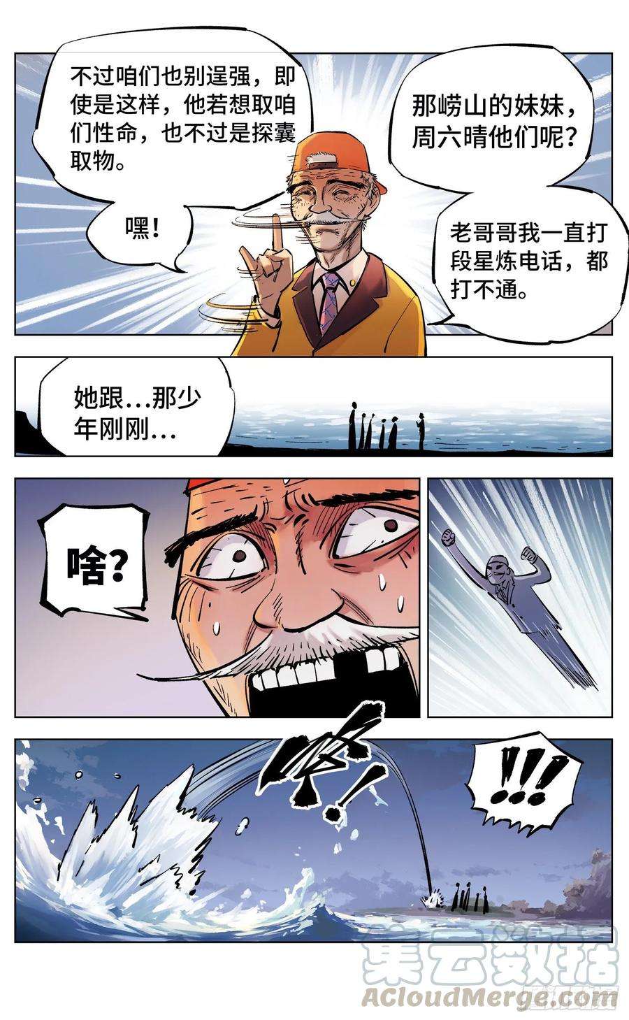 日月同错三十七话 三川后会 上