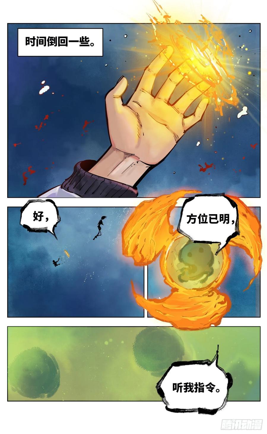 日月同错三十七话 三川后会 上