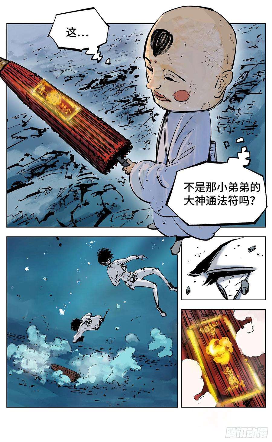 日月同错三十七话 三川后会 上