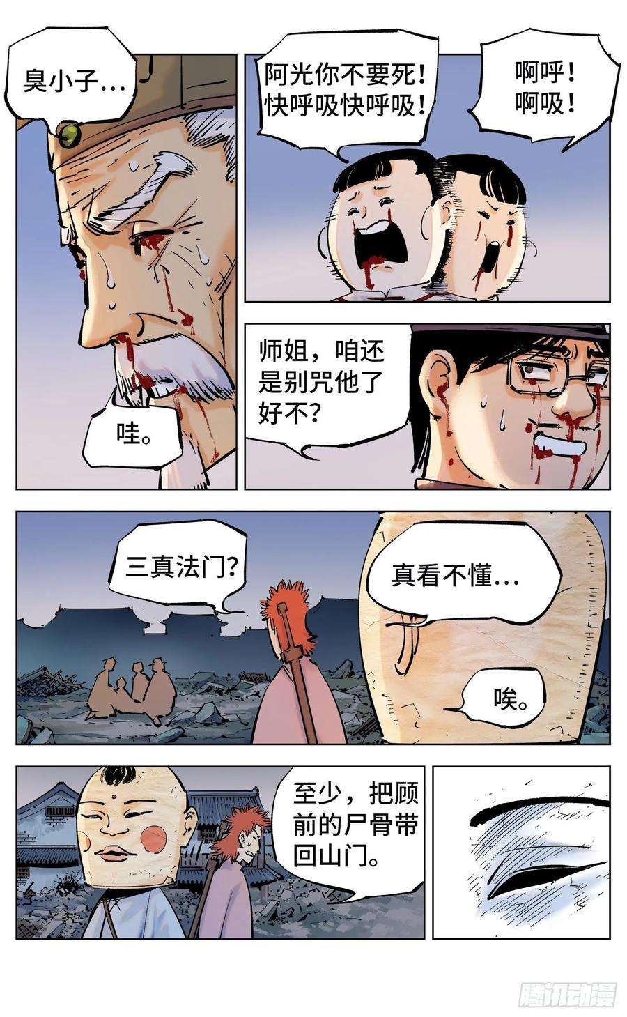 日月同错三十七话 三川后会 上