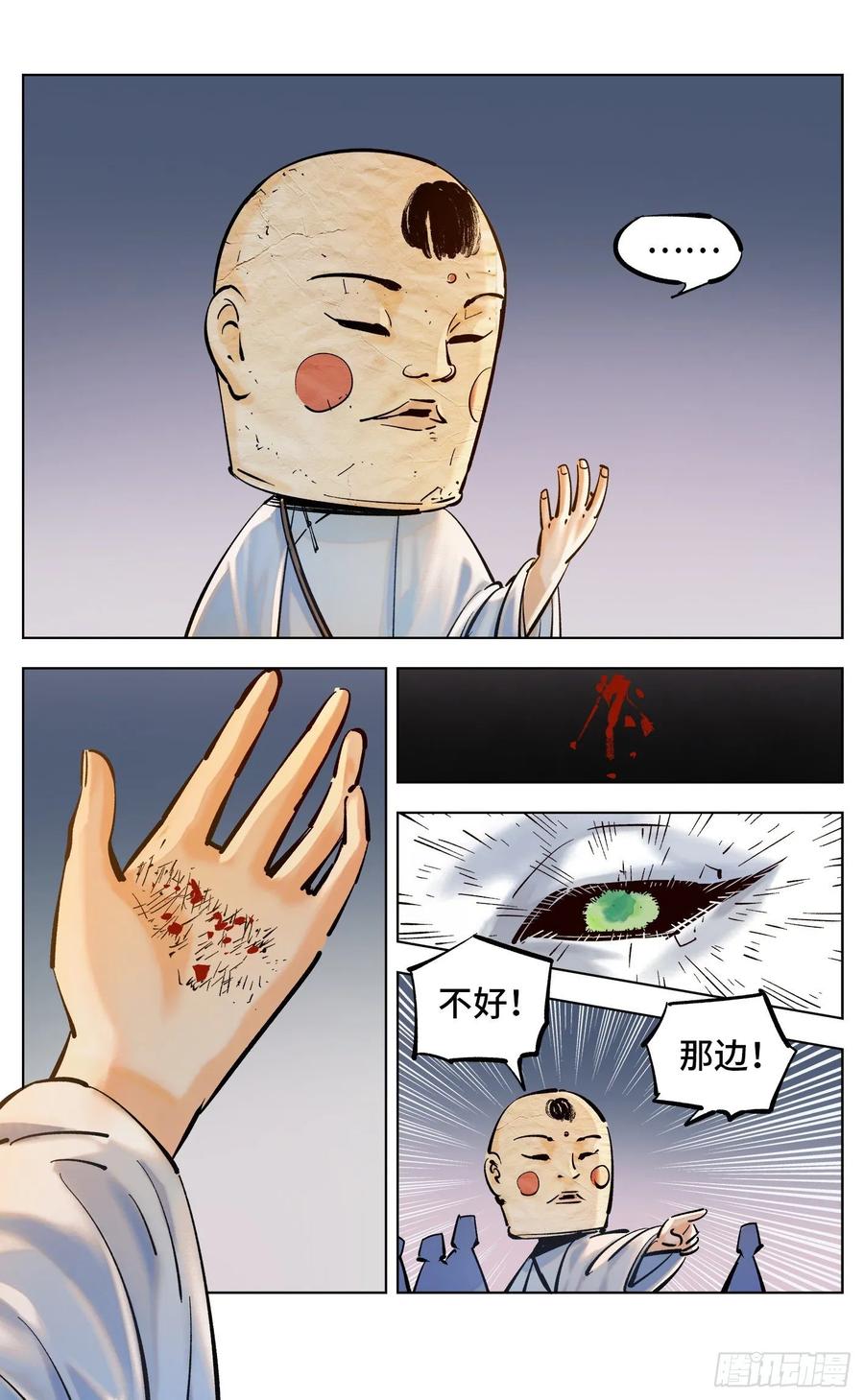 日月同错三十七话 三川后会 上