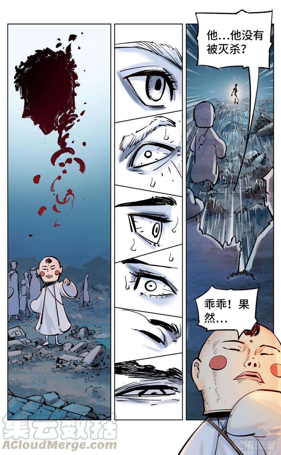 日月同错三十七话 三川后会 上