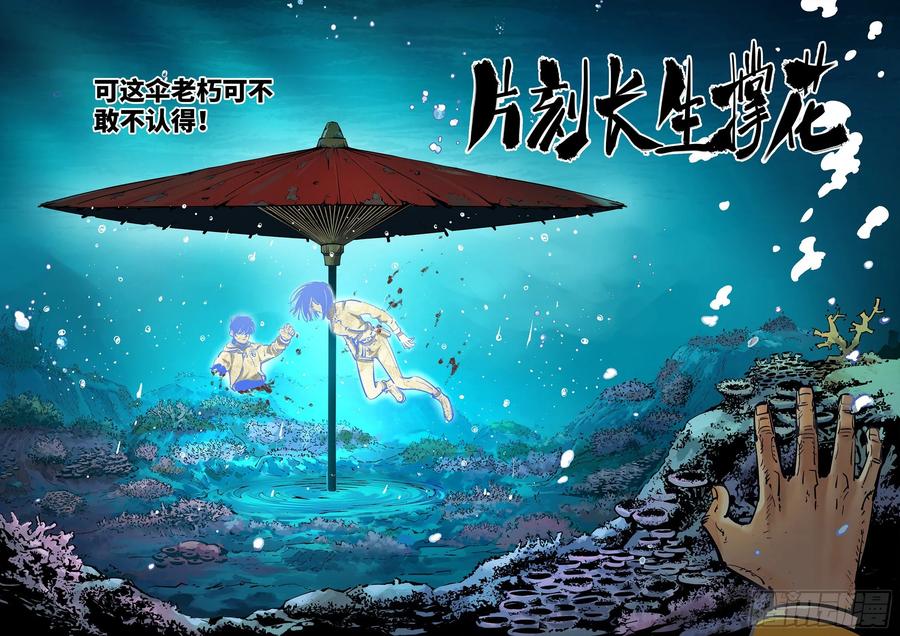 日月同错三十七话 三川后会 下