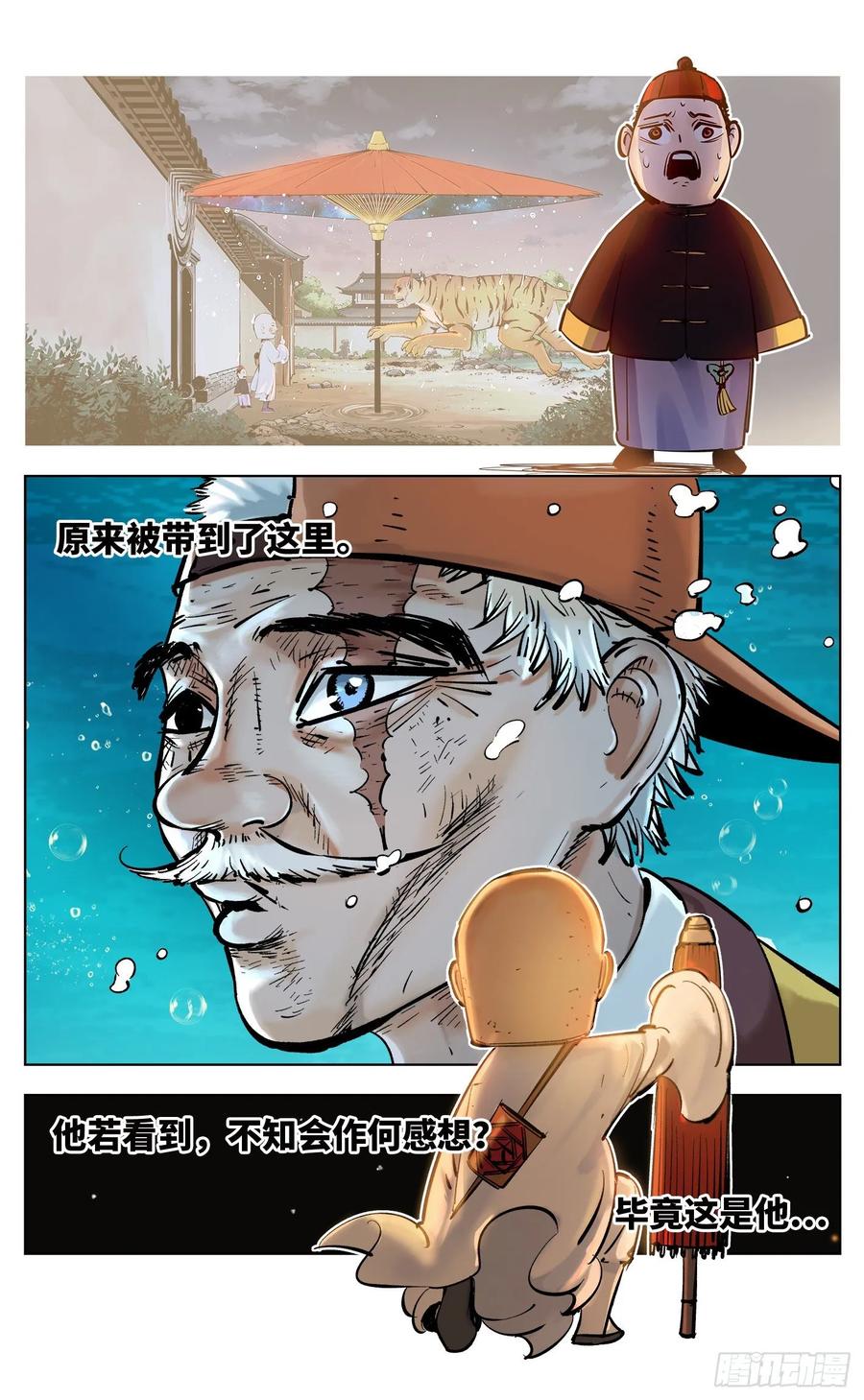 日月同错三十七话 三川后会 下