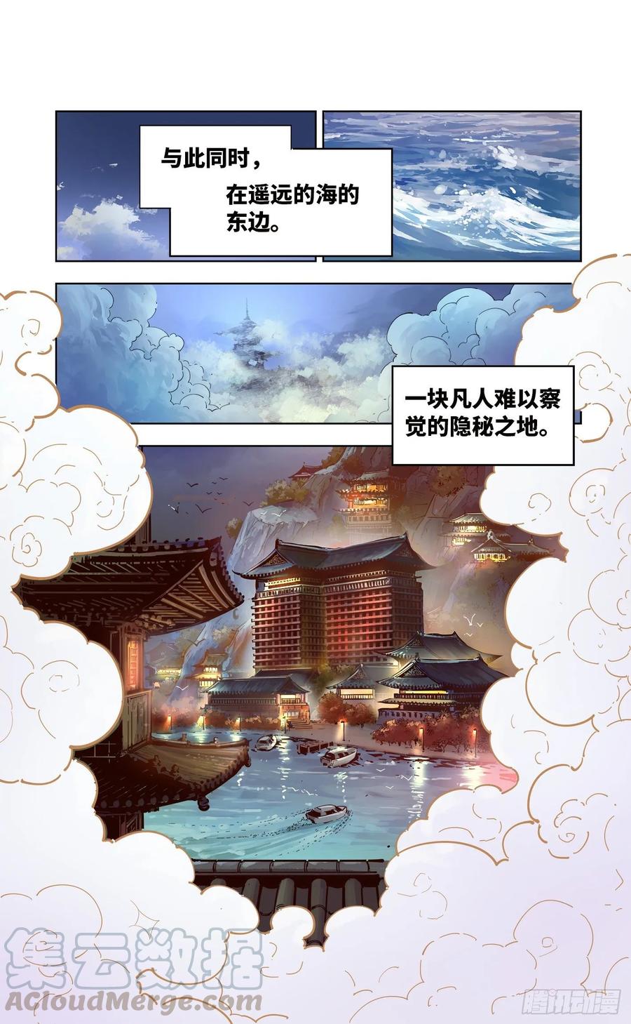 日月同错三十七话 三川后会 下