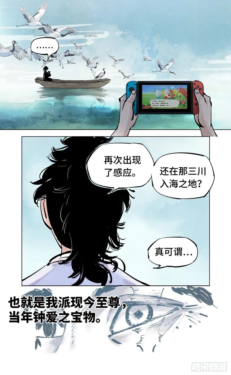 日月同错三十七话 三川后会 下