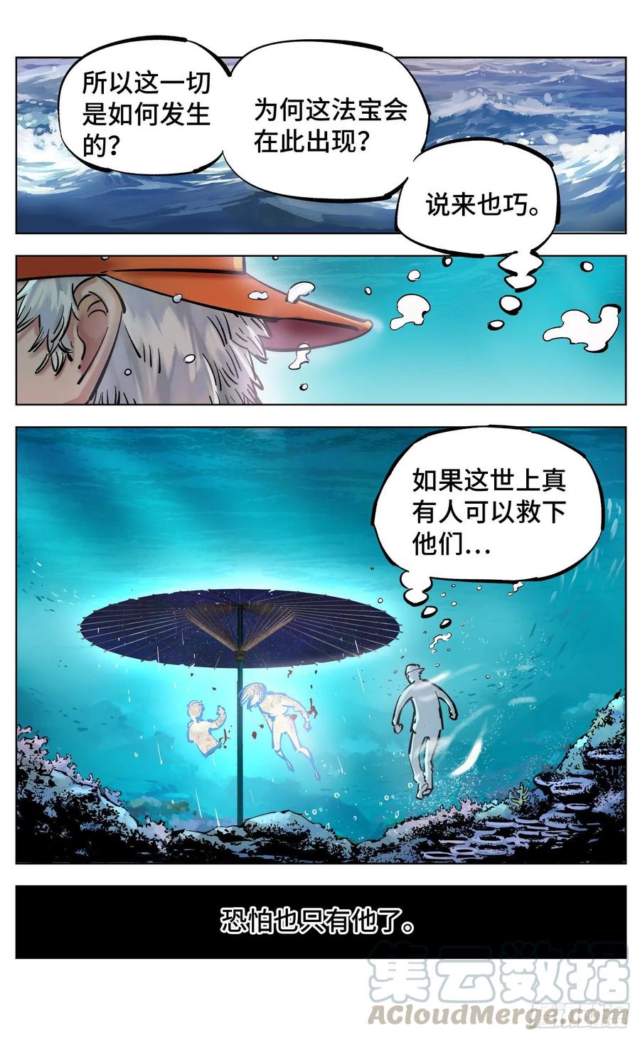 日月同错三十七话 三川后会 下