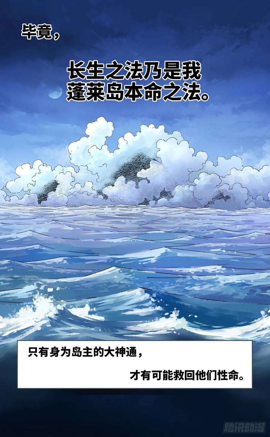 日月同错三十七话 三川后会 下