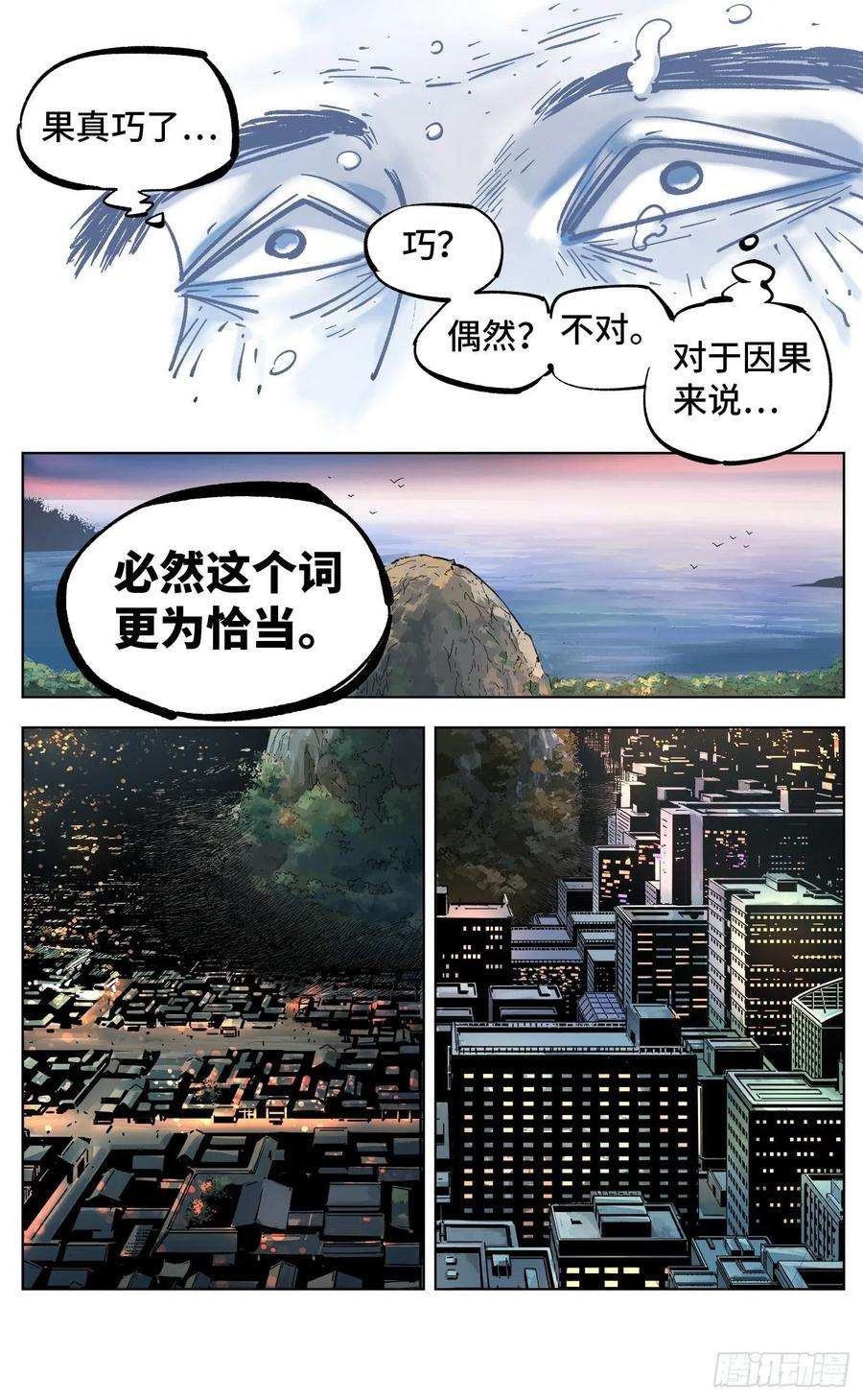 日月同错三十七话 三川后会 下