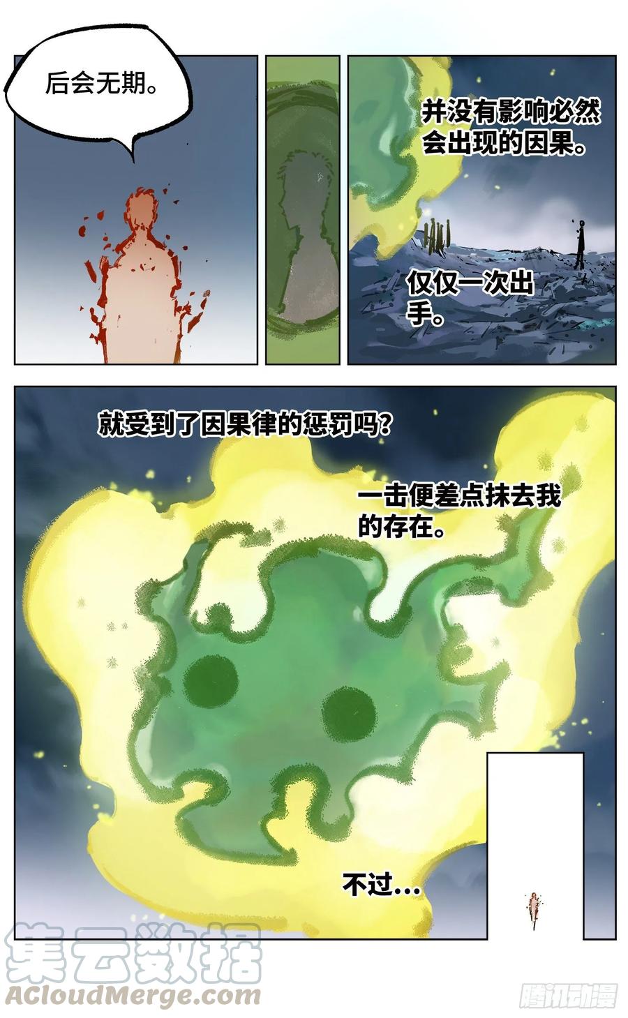 日月同错三十七话 三川后会 下