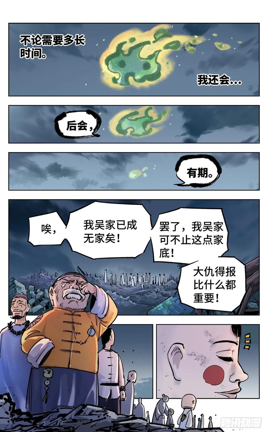 日月同错三十七话 三川后会 下