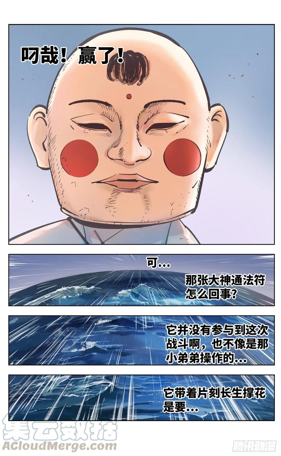 日月同错三十七话 三川后会 下