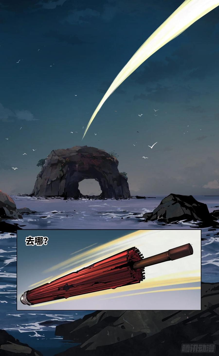 日月同错三十七话 三川后会 下