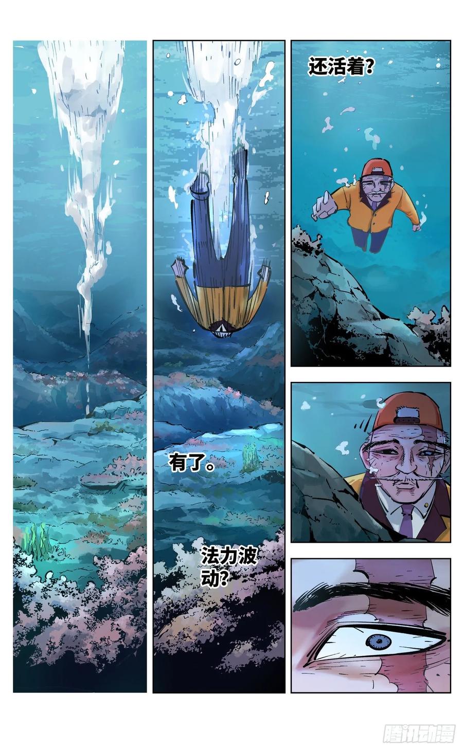 日月同错三十七话 三川后会 下