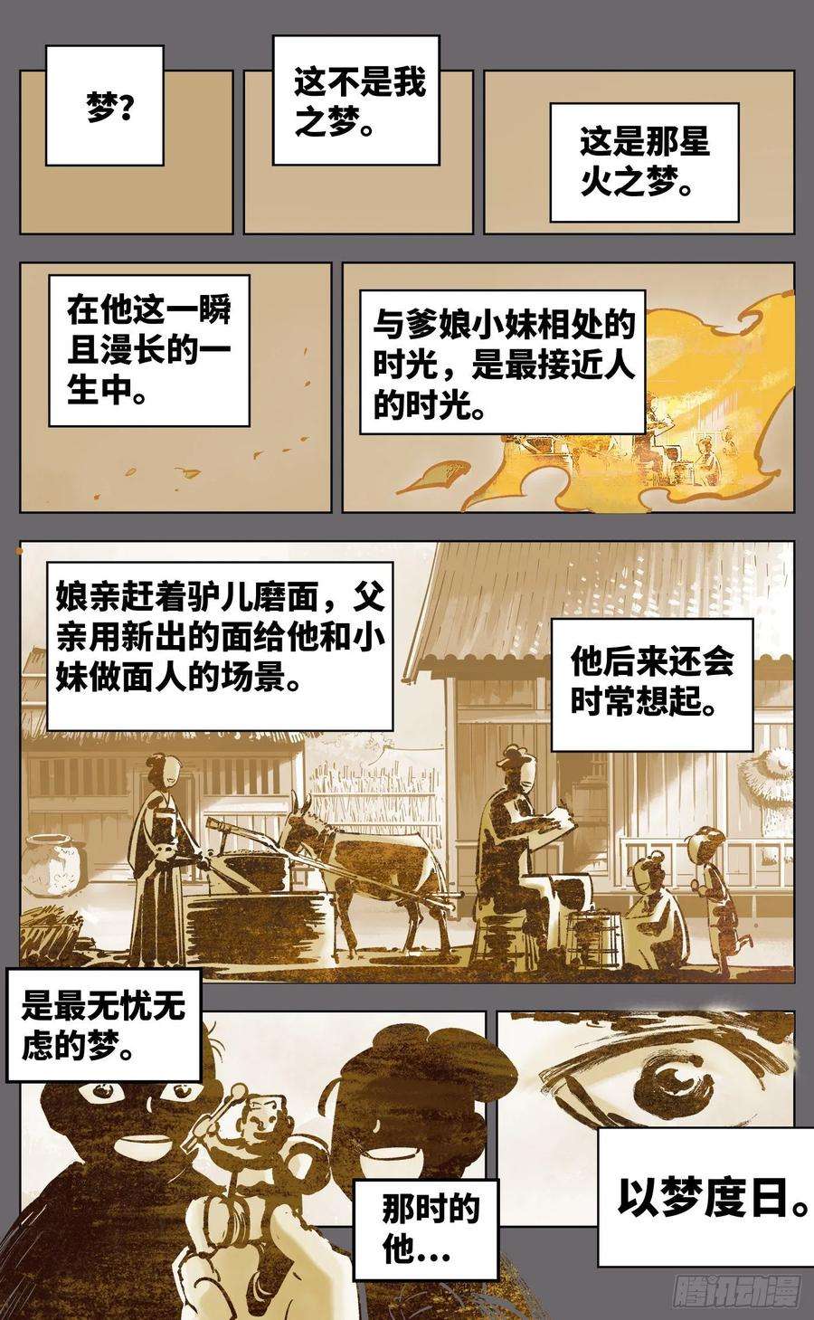 日月同错三十八话 三川落幕