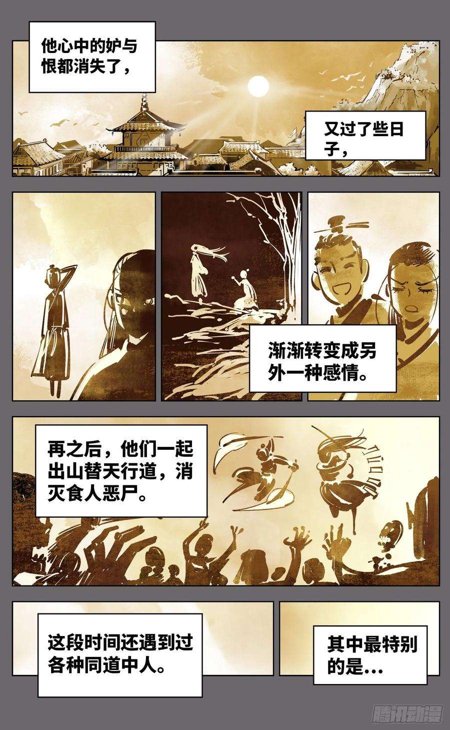 日月同错三十八话 三川落幕