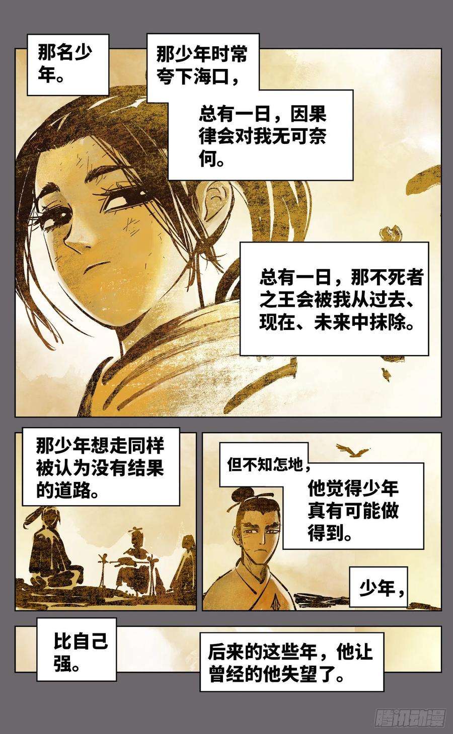 日月同错三十八话 三川落幕