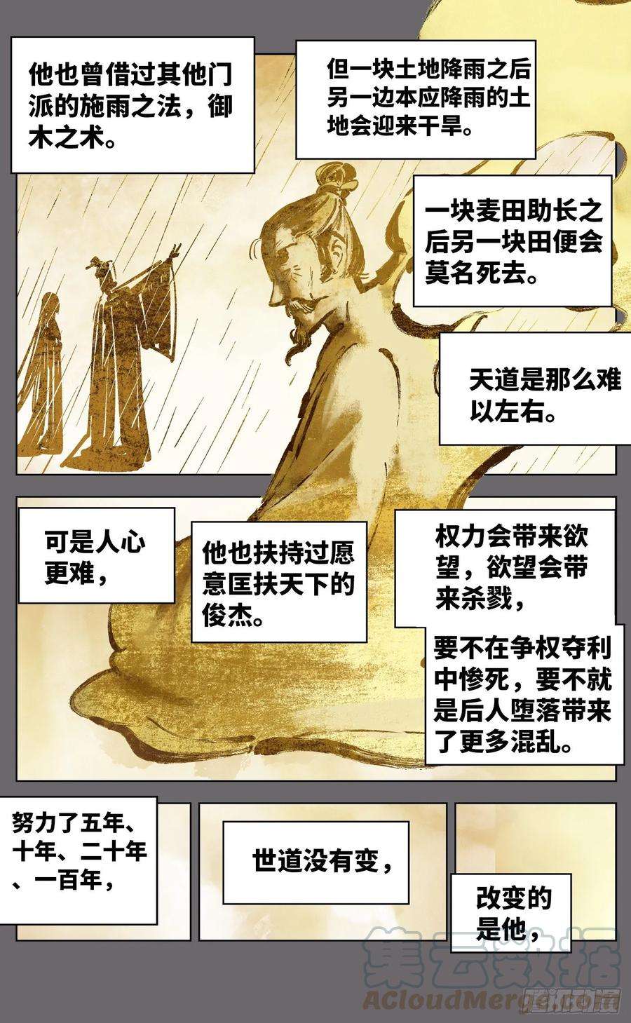 日月同错三十八话 三川落幕