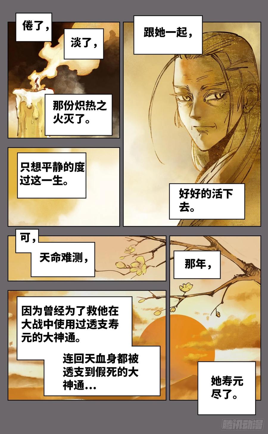 日月同错三十八话 三川落幕