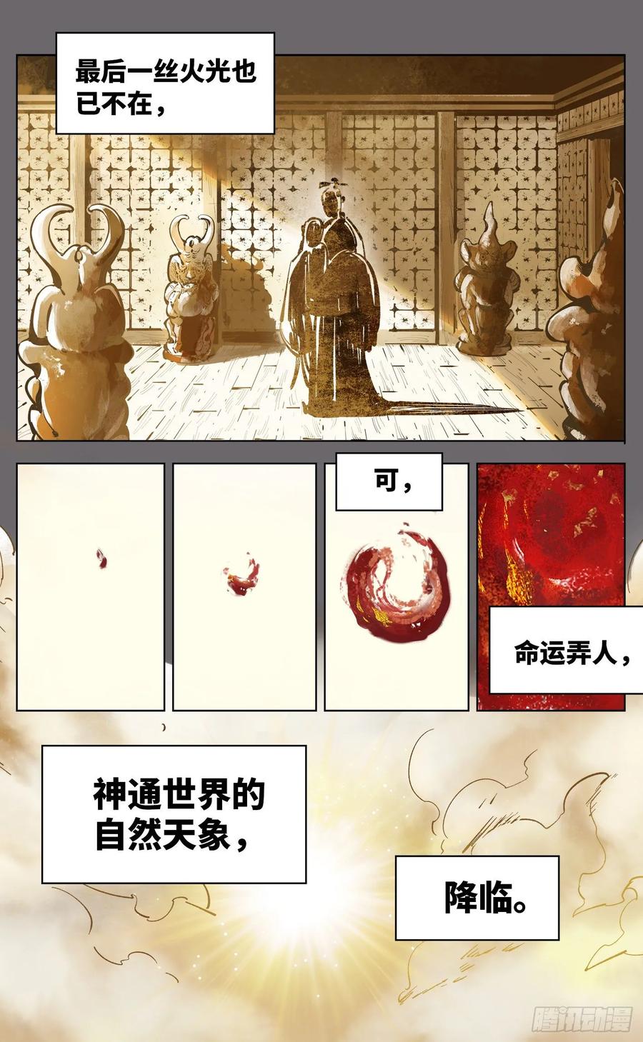 日月同错三十八话 三川落幕