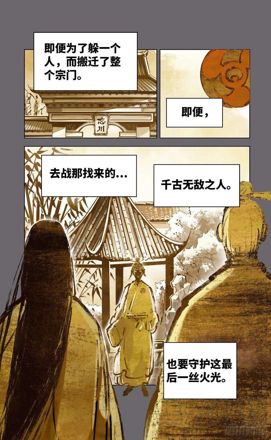 日月同错三十八话 三川落幕