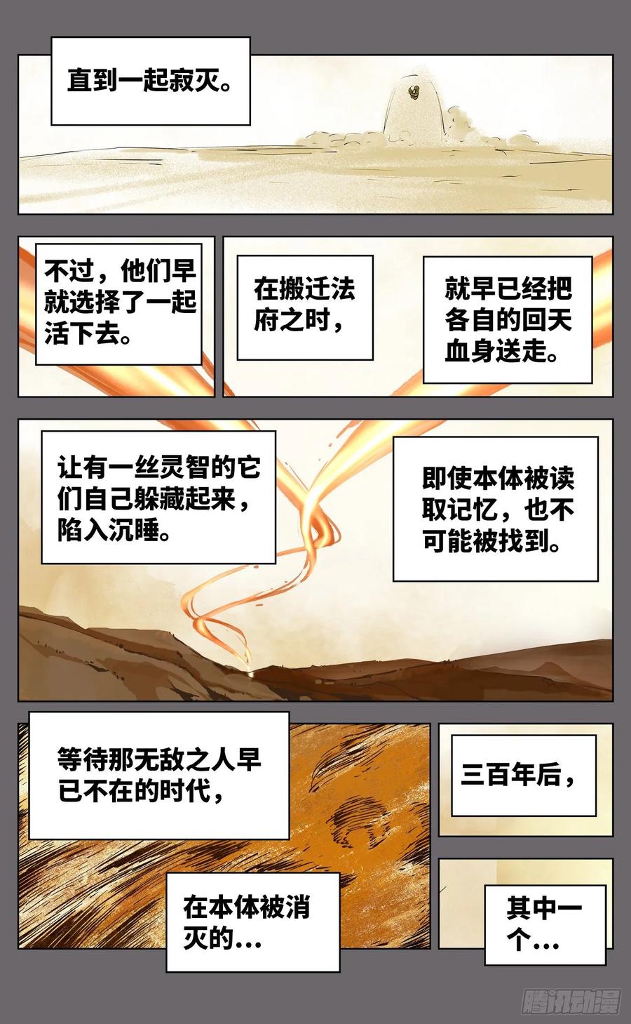 日月同错三十八话 三川落幕