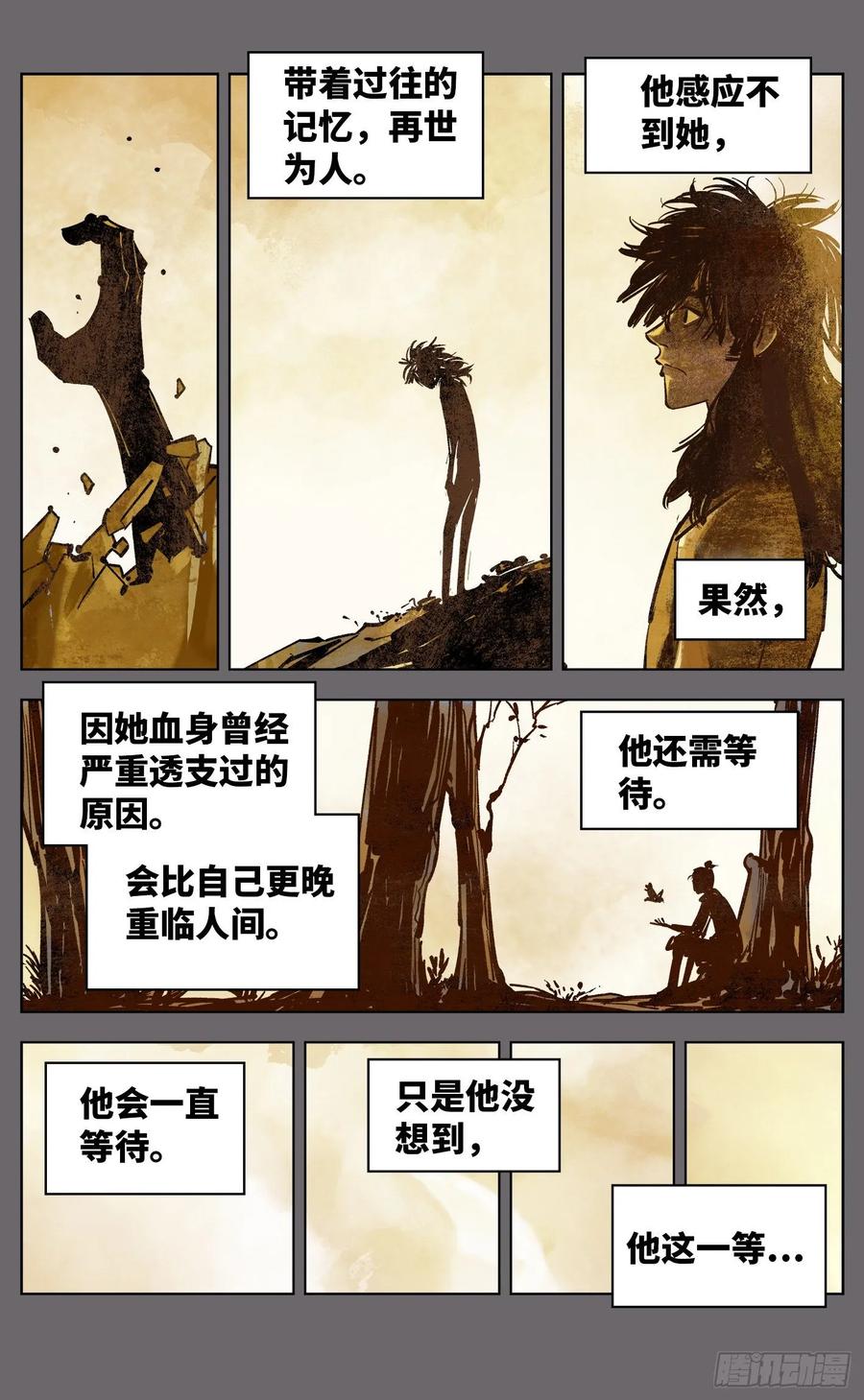 日月同错三十八话 三川落幕