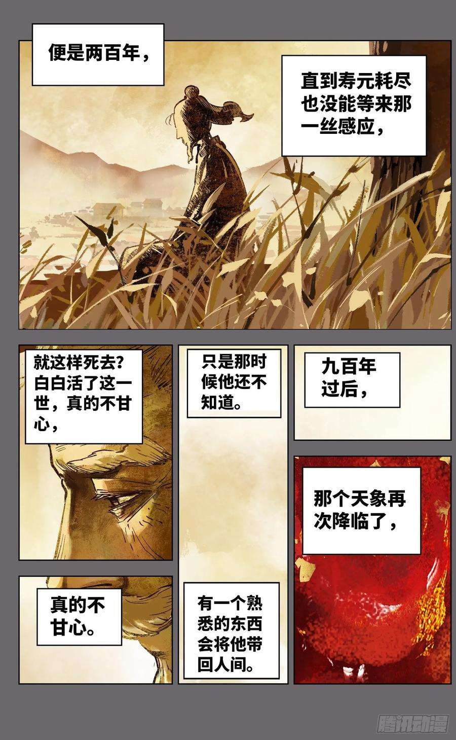 日月同错三十八话 三川落幕