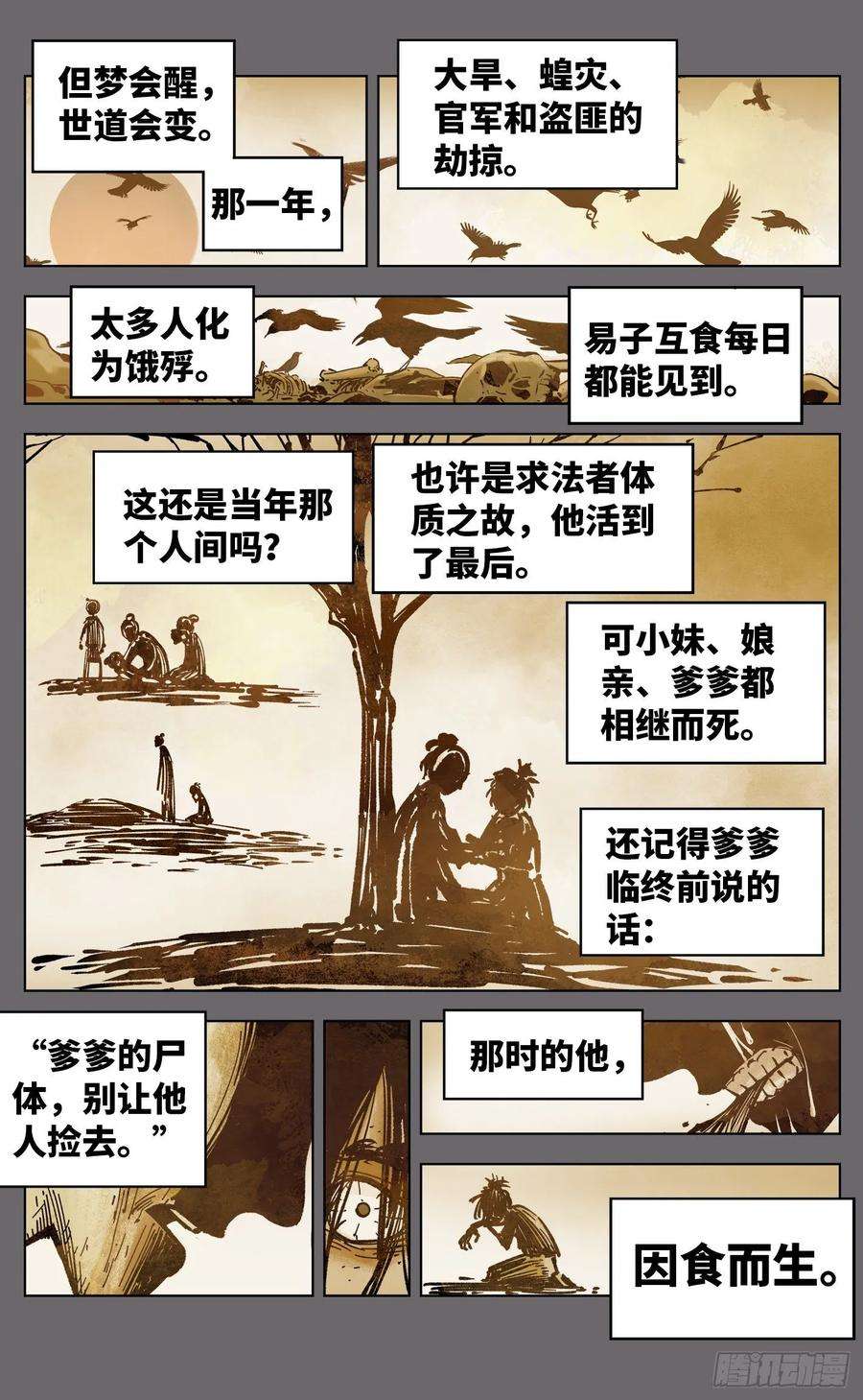 日月同错三十八话 三川落幕