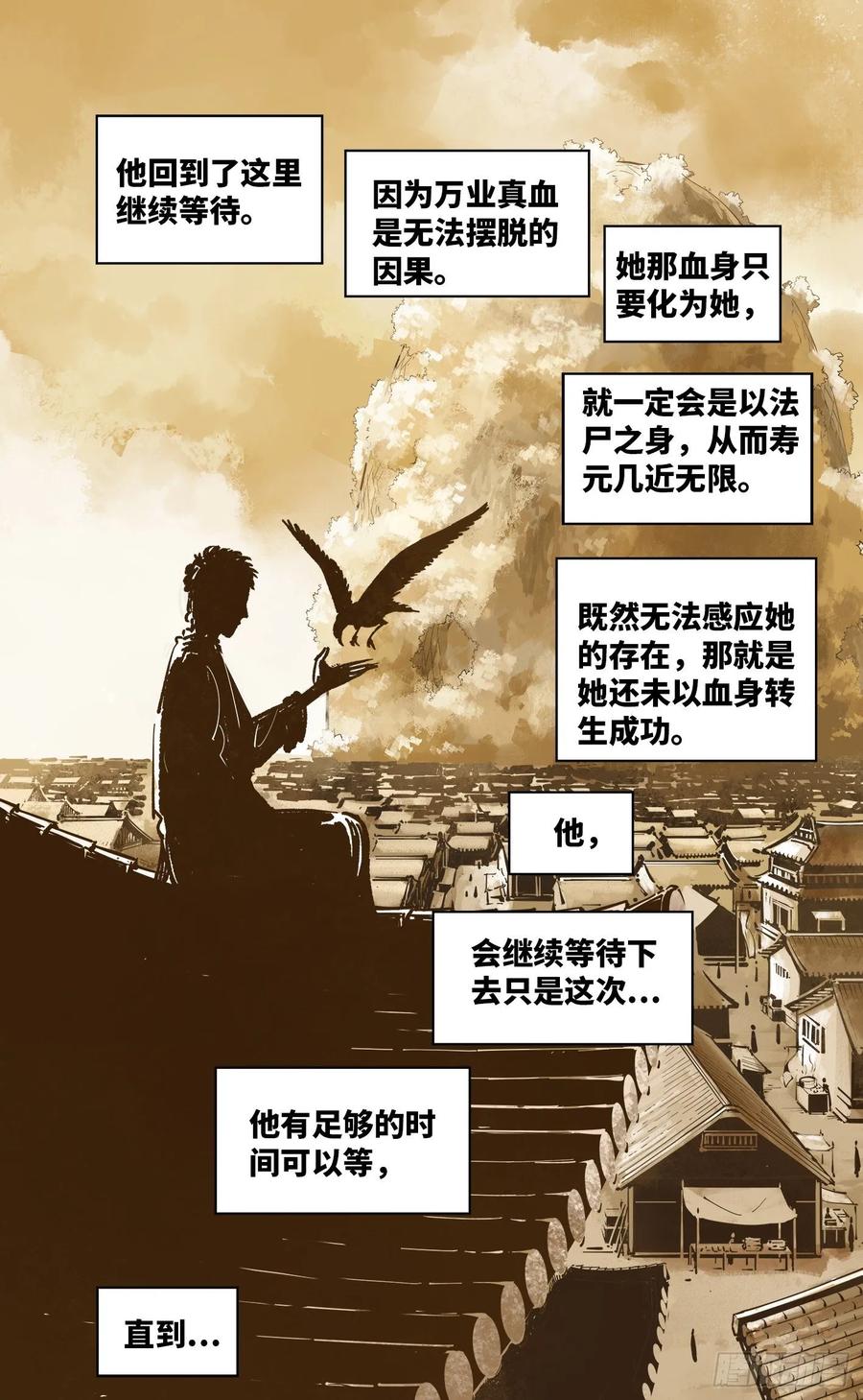 日月同错三十八话 三川落幕