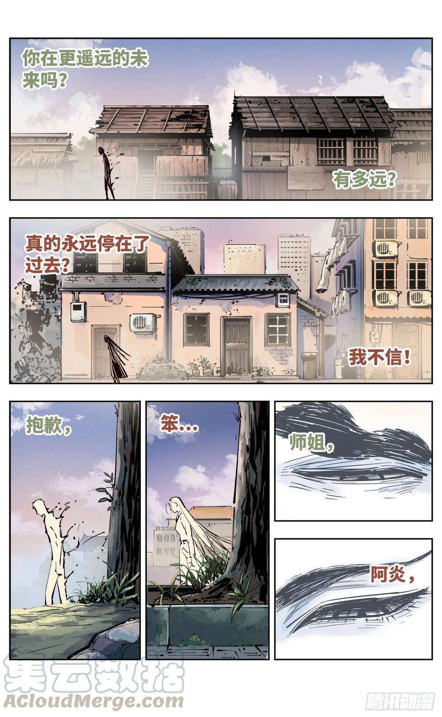 日月同错三十八话 三川落幕